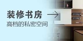 小户型装修