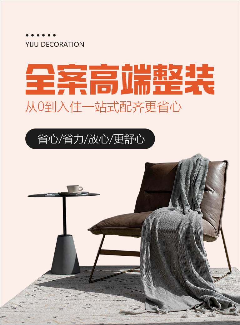 高奢全案整装